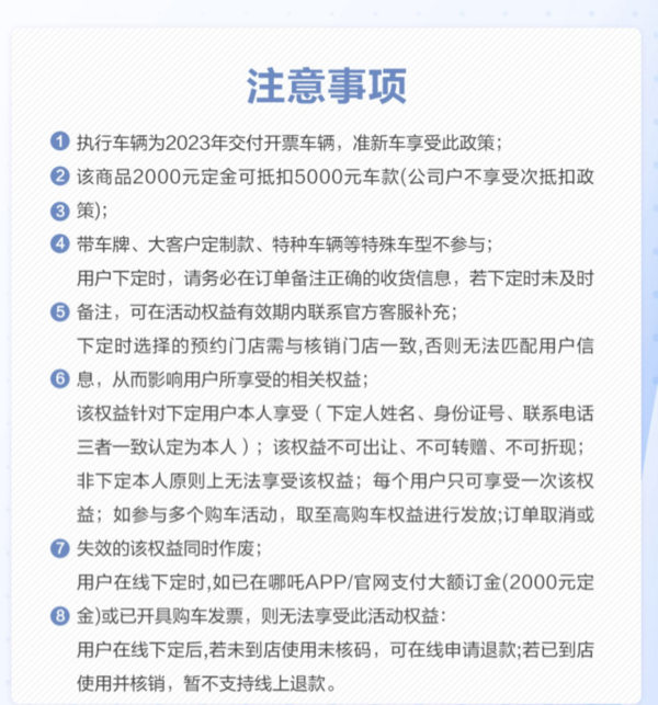 NETA 哪吒汽车 哪吒V 新车订金