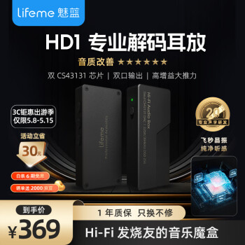 魅蓝 HD1 HiFi 音频解码器 3.5mm+4.4mm双输出 ￥369