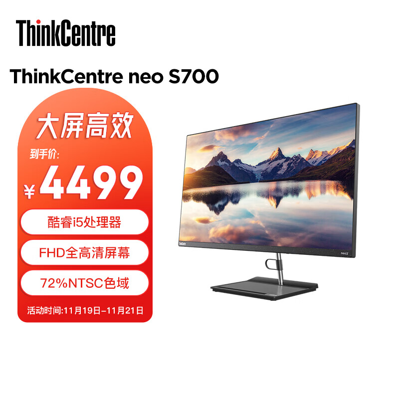 Lenovo 联想 ThinkCentre S700 英特尔酷睿i5 27英寸家用高清商用办公一体机台式电