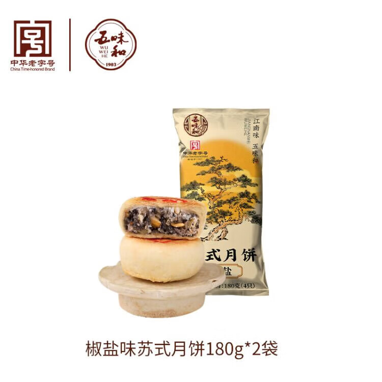 五味和 椒盐味苏式月饼 180g*2袋（4枚） 11.83元（需用券）