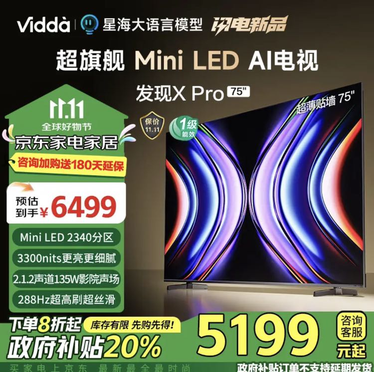 Vidda 发现X Pro Mini LED 海信电视 75英寸 2340分区 3300nits一级能效液晶电视75V7R-PR