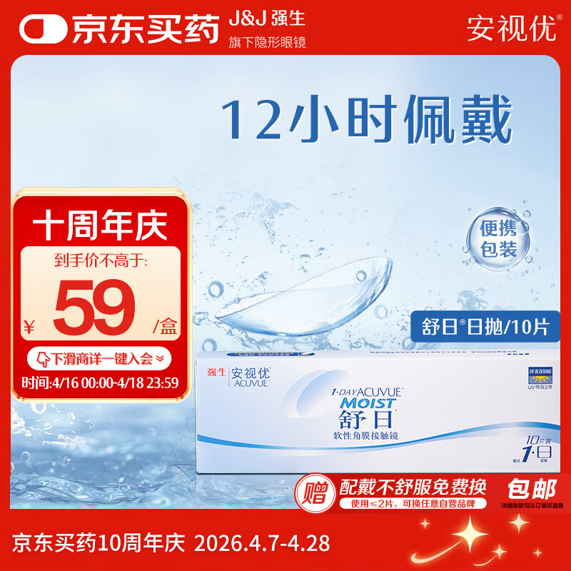 强生 舒日日抛10片装 57元