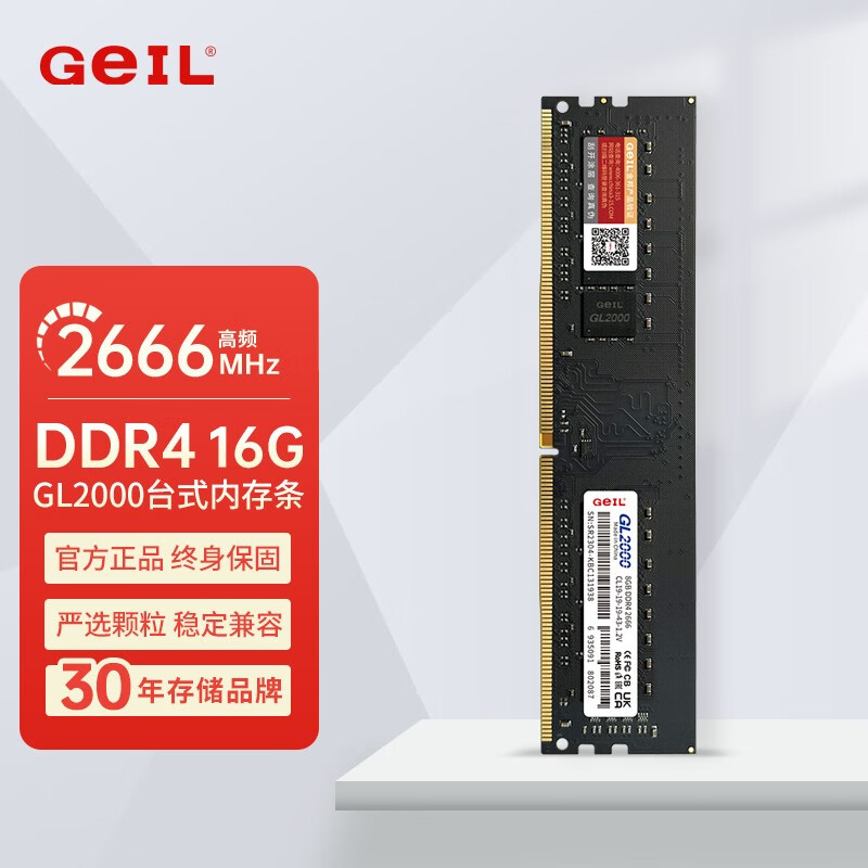 移动端：GeIL 金邦 GL2000 intel专内存条 DDR4内存条 普条16G DDR4-2666 139元