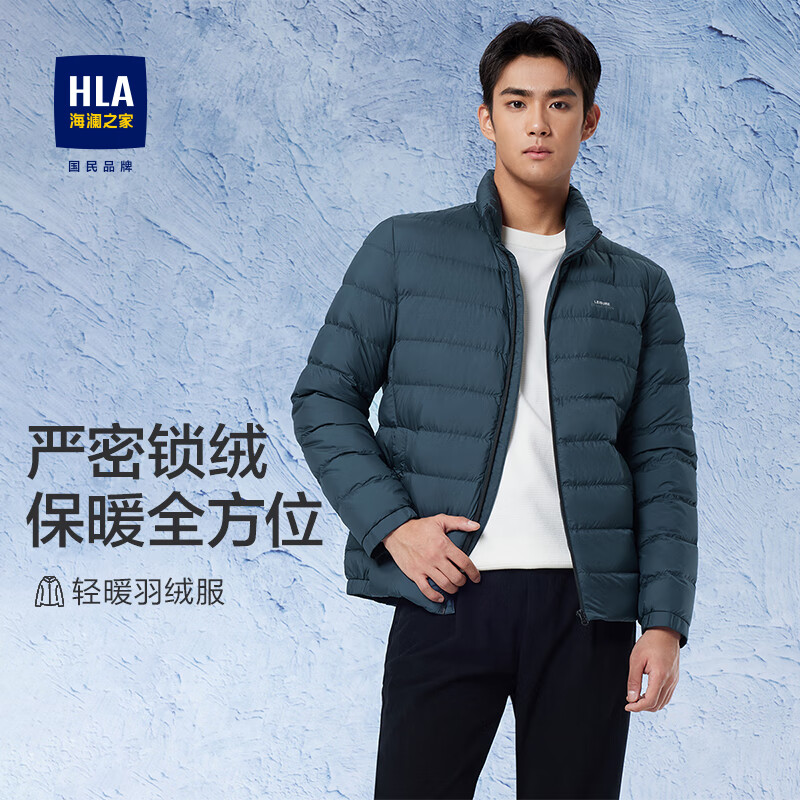 HLA 海澜之家 羽绒服男立领干练商务短款鸭绒外套男 87.41元（需用券）