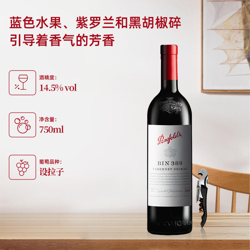奔富 Penfolds BIN389 澳大利亚干型红葡萄酒 750mL 425.6元