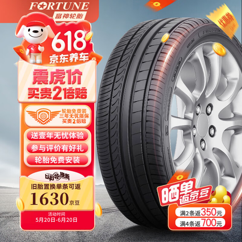 FORTUNE 富神 轮胎 245/45R18 ZR 100W FSR 701 适配E级/A6L/君越经济耐磨 ￥71.7