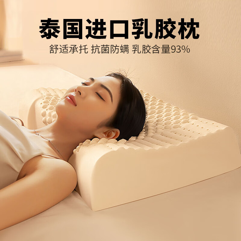 名创优品 93%泰国天然乳胶枕头枕芯软弹舒适 单只40x60cm 44.1元（需用券）