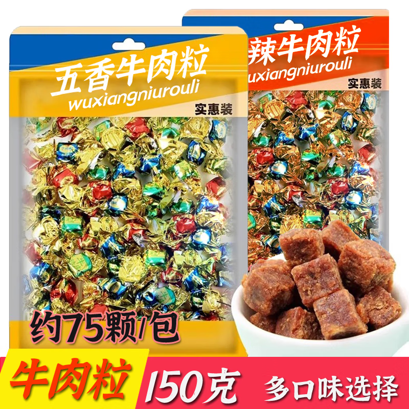 满铺 五香牛肉粒150g约75颗 ￥19.7