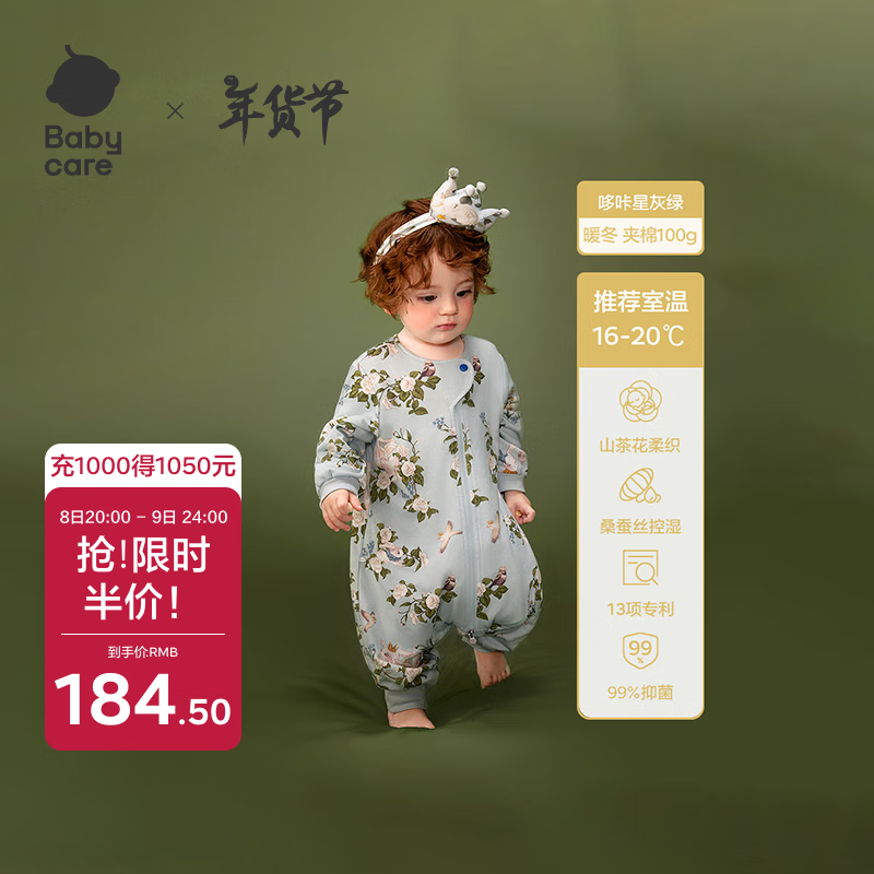 babycare 婴儿睡袋春秋儿童桑蚕丝山茶花防踢被分腿睡袋星灰绿110码暖冬 184.5