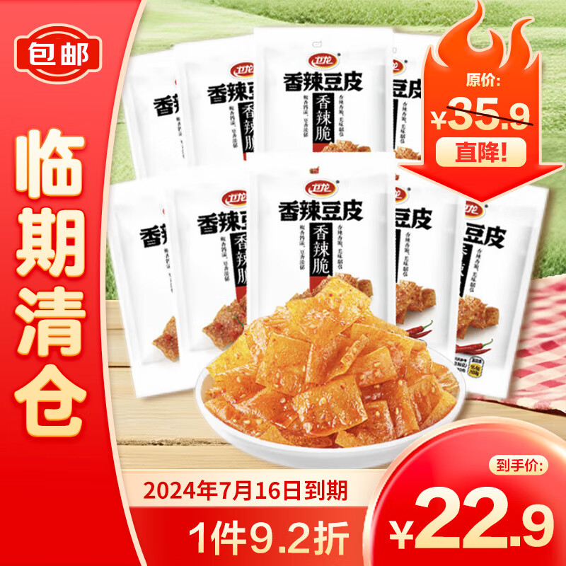 WeiLong 卫龙 香辣豆皮60g*10袋儿童零食下午茶豆干素食休闲零食 19.9元