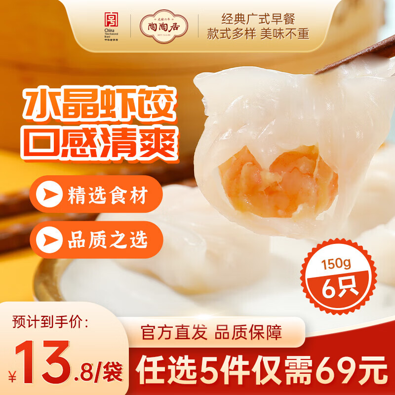 陶陶居 手工虾饺 150g*1袋 9.89元 - 线报酷