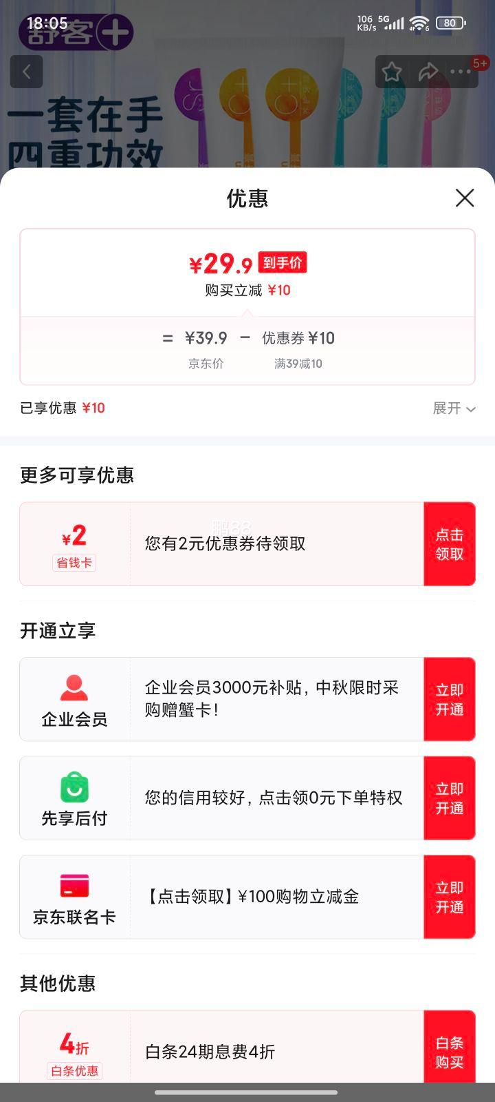 舒客 酵素美白牙膏120g*5支+140g优惠证明