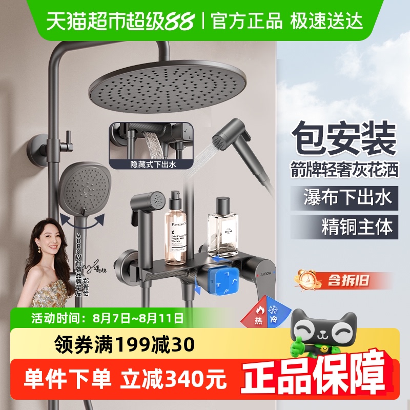 箭牌卫浴 枪灰花洒套装淋浴器家用全铜花晒增压0 485.6元