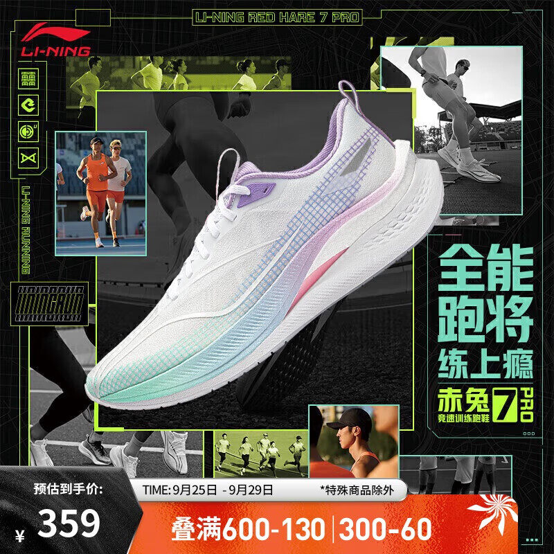 LI-NING 李宁 赤兔7 PRO丨跑步鞋男2024秋季马拉松竞速训练鞋运动鞋ARPU001 337.1元