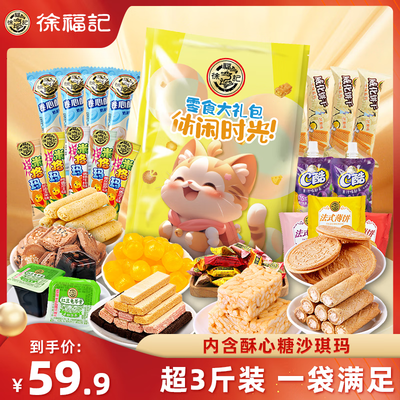 徐福记 年货零食大礼包1510g plus新客学生两件优惠 38.06元（需买2件，需用券