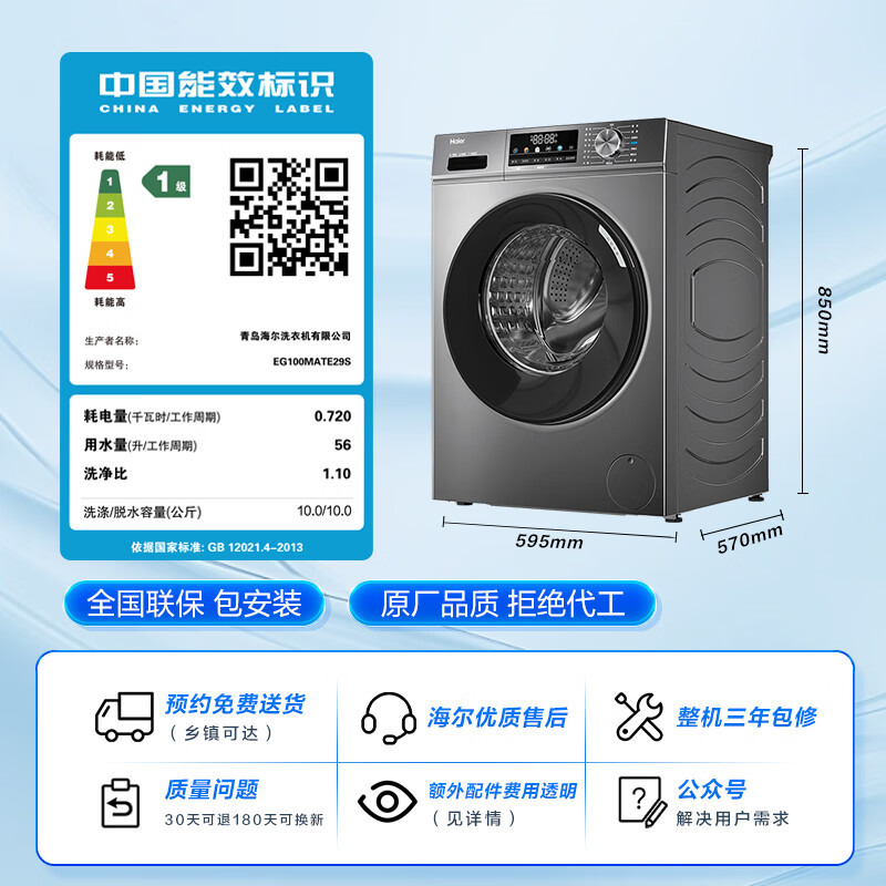 有券的上：Haier 海尔 滚筒洗衣机全自动 初色系列 10公斤大容量 1.1超高洗净