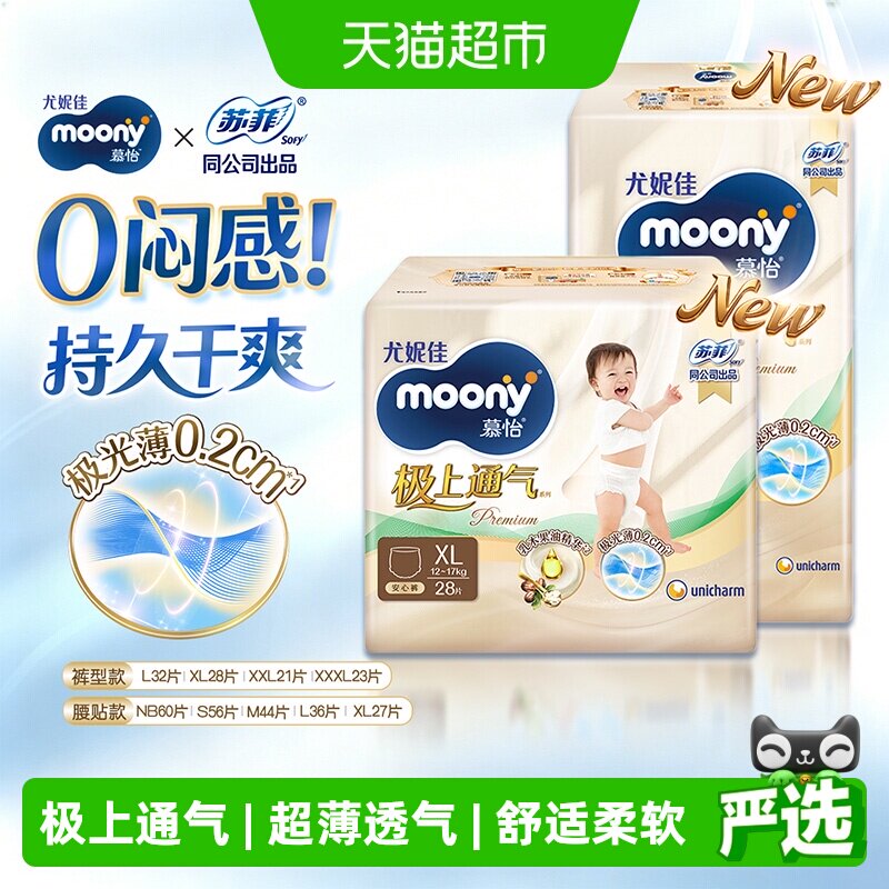 88VIP：moony 尤妮佳moony极上超薄透气纸尿裤拉拉裤尿不湿NB/S/L/XL/XXL/XXXL 79.8元