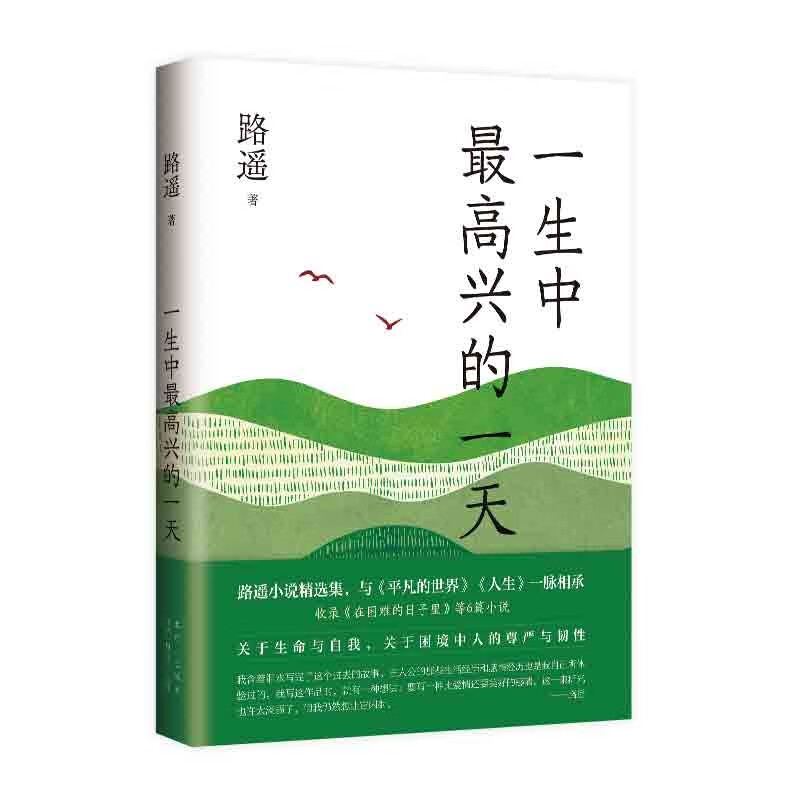 PLUS会员：《一生中最高兴的一天》 36.7元包邮