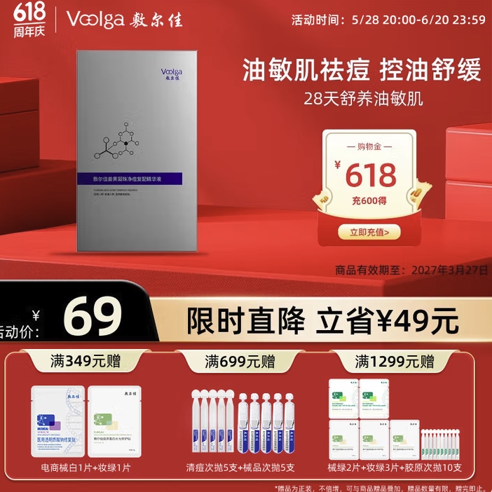 值选:敷尔佳 姜黄凝珠净痘复配精华液 1盒 41.01元