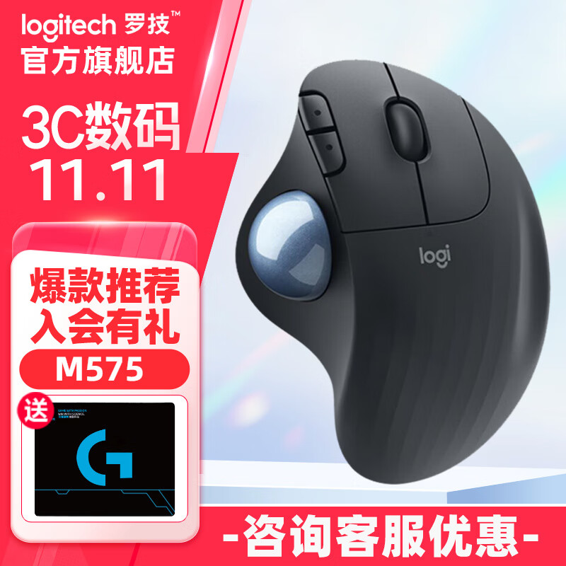 logitech 罗技 Plus;罗技（Logitech）人体工学系列ERGO M575无线轨迹球鼠标 石墨黑 