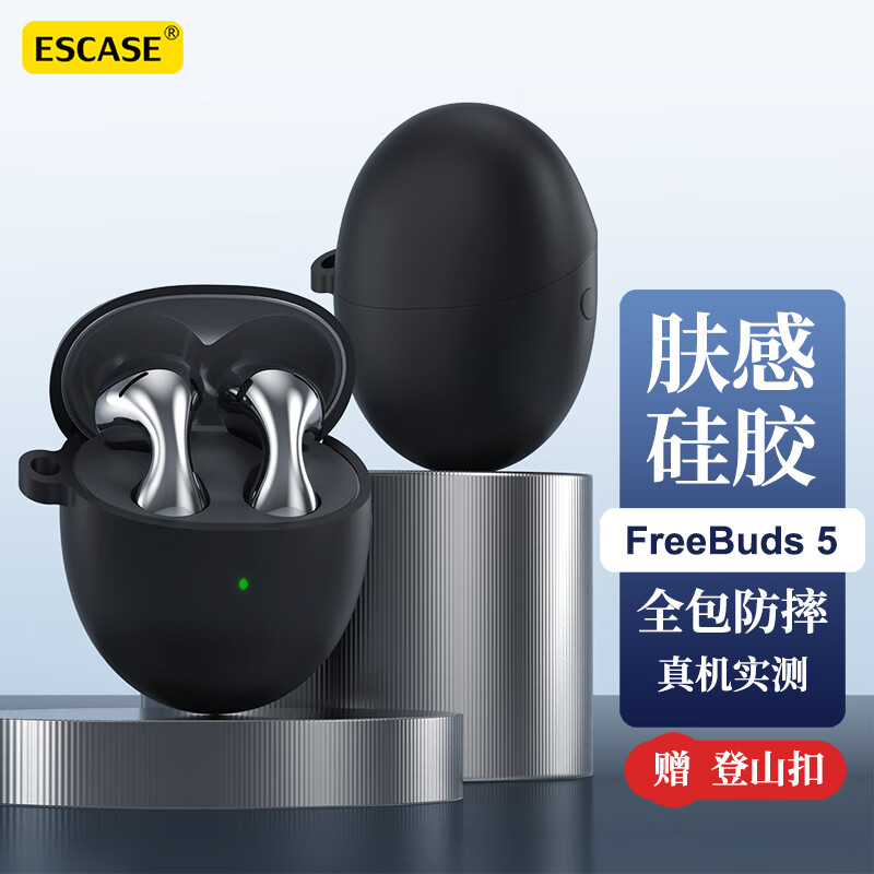 ESCASE 华为FreeBuds5保护套标准/至臻版蓝牙耳机壳收纳盒液态硅胶软壳全包防
