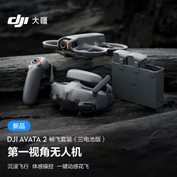 DJI 大疆 Avata 2 航拍无人机 畅飞套装 三电池版 ￥6988