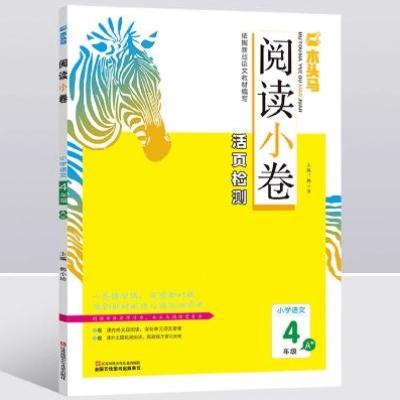 《木头马·阅读小卷》（年级/科目任选） 5.41元+39个淘金币 包邮（需用券）