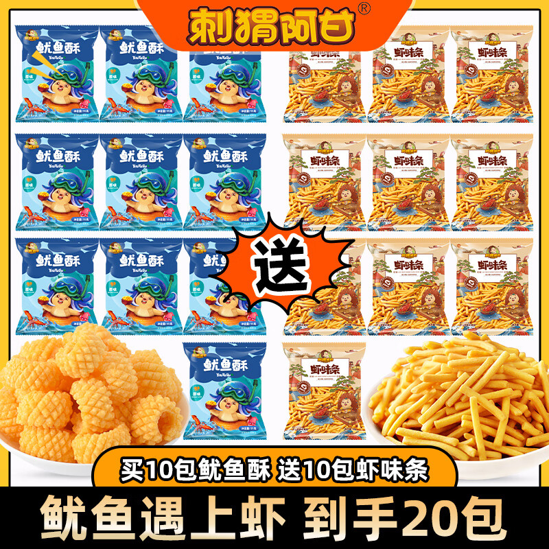 刺猬阿甘 零食小吃 210g*1箱 ￥9.9