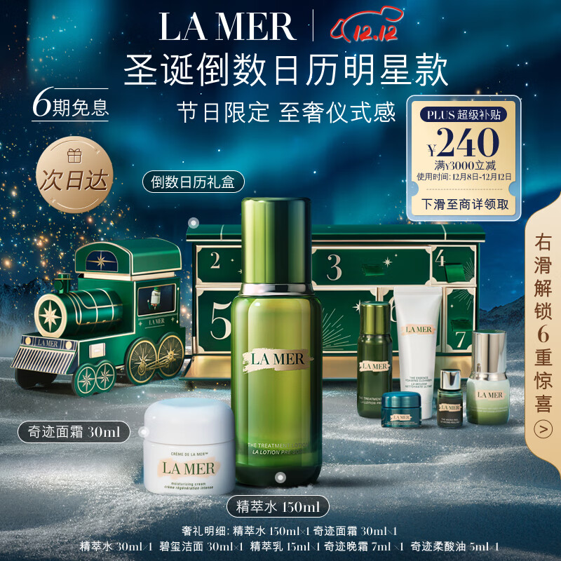 LA MER 海蓝之谜 倒数日历明星小火车礼盒护肤品套装化妆品圣诞 3030元（需用