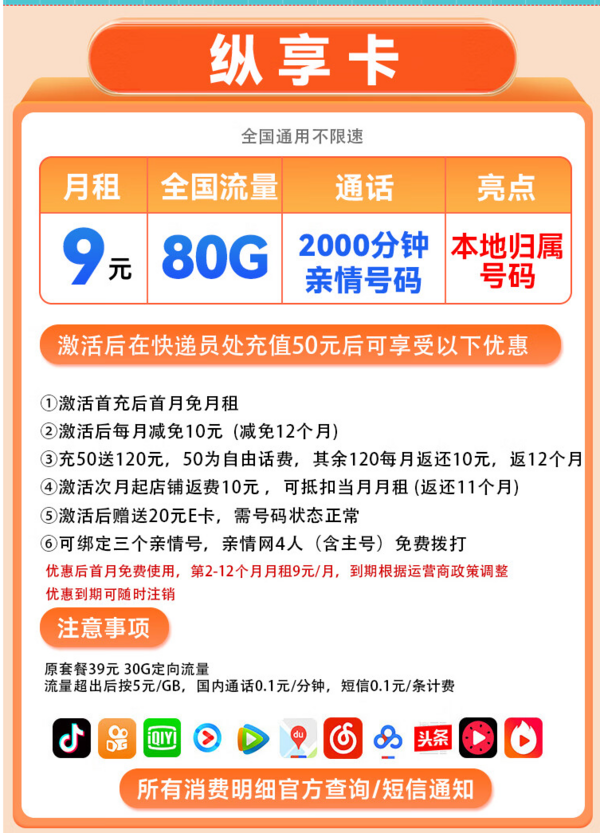 China Mobile 中国移动 纵享卡-9元月租（80G全国流量+2000分钟+本地归属）激活送20E卡