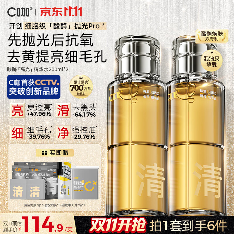 C咖 酸酶水400ml 181.95元 - 清风线报