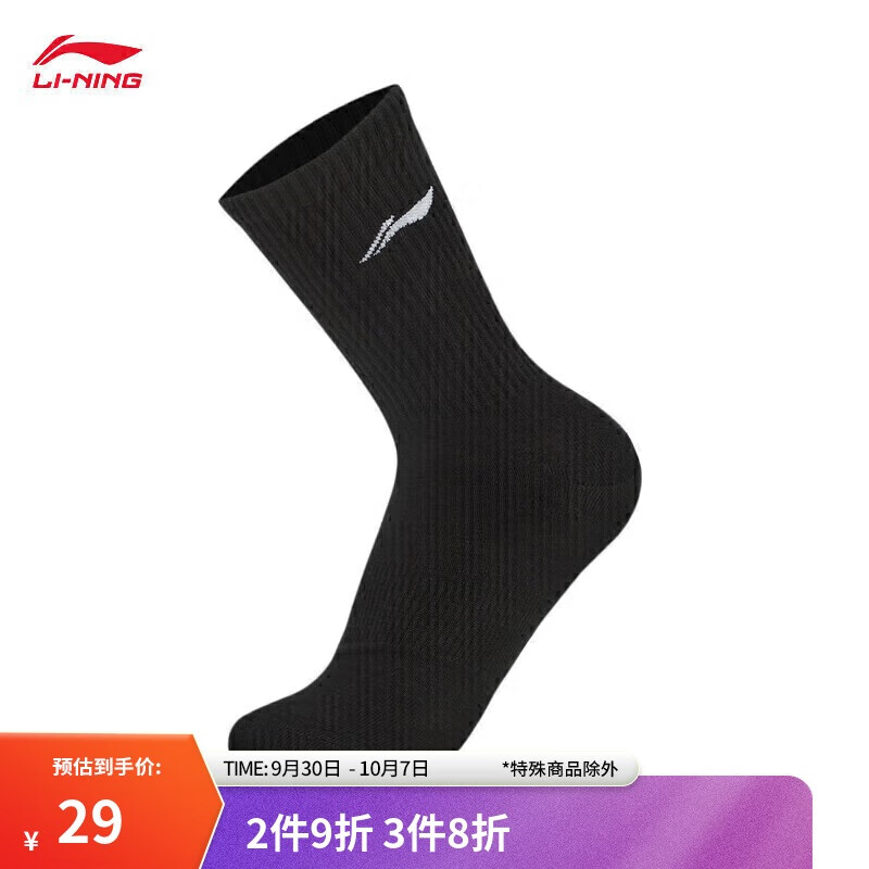 LI-NING 李宁 中长袜健身系列抗菌中长袜(拆封后不予退换货）AWLU061 23.2元（需