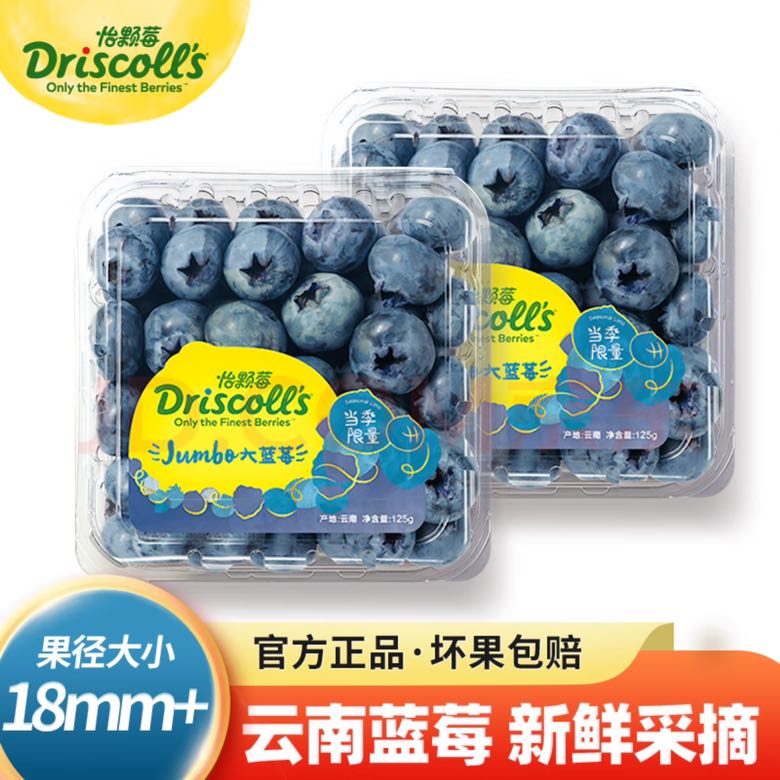 怡颗莓 当季云南蓝莓 Jumbo超大果国产蓝莓125g*2盒 54.8元（需买2件，需用券）