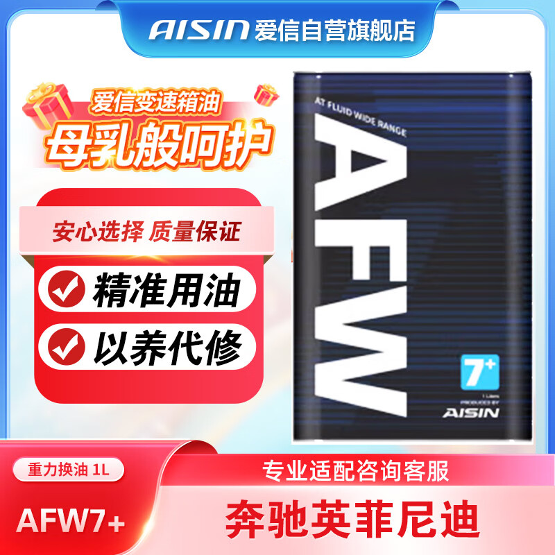 AISIN 爱信 自动变速箱油/波箱油ATF AFW7+ 1L适用于奔驰/英菲尼迪 112.05元