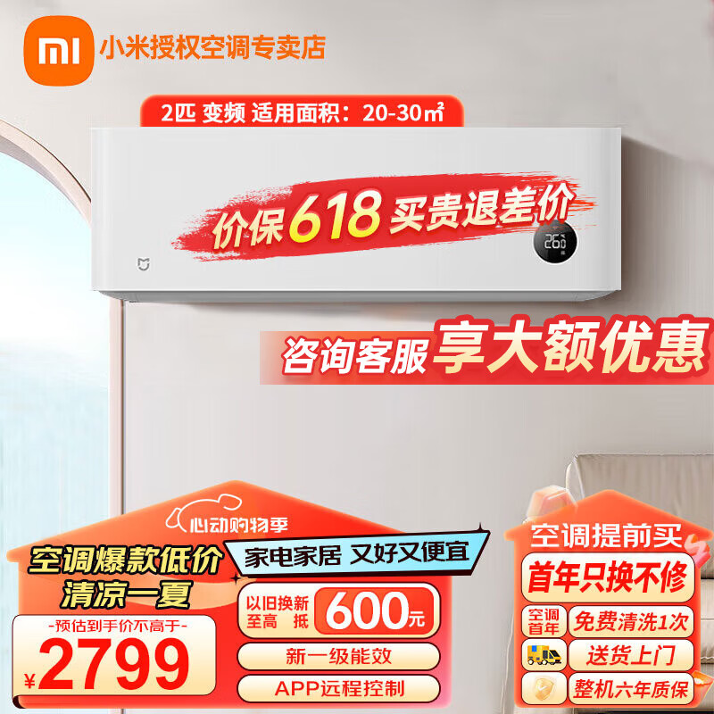 Xiaomi 小米 空调挂机 新一级能效 节能变频冷暖 智能自清洁 壁挂式空调 2匹 