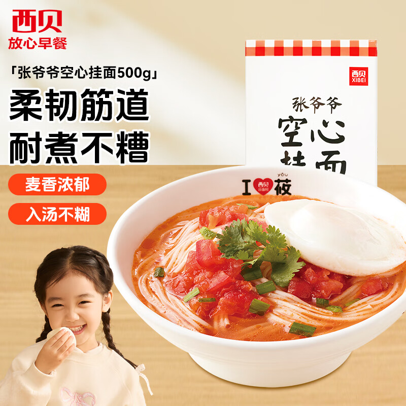 今日必买：西贝莜面村 张爷爷挂面 500g*5盒 75.65元