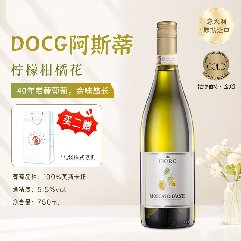 星空莫斯卡托 Moscato d' Asti DOCG向日葵 起泡酒 2023年 750ml ￥54.9