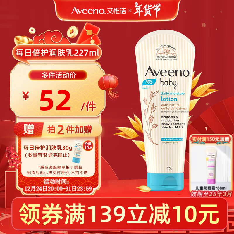 Aveeno 艾惟诺 婴儿润肤乳 浅蓝盖 227g ￥37