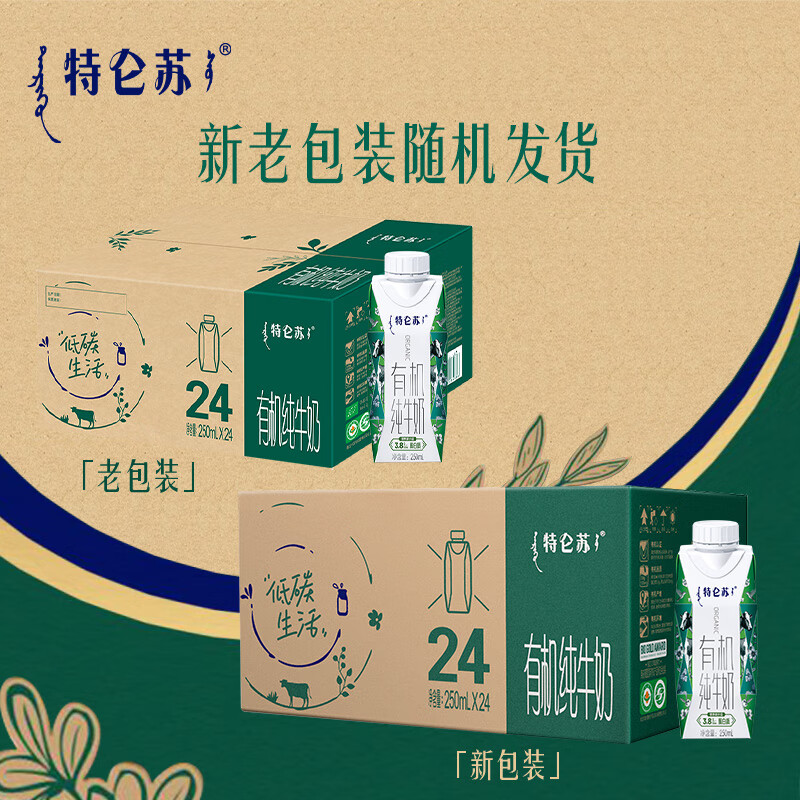 特仑苏 有机梦幻盖纯牛奶 250ml 24盒 86.61元（领券加购物车，去微信小程序下