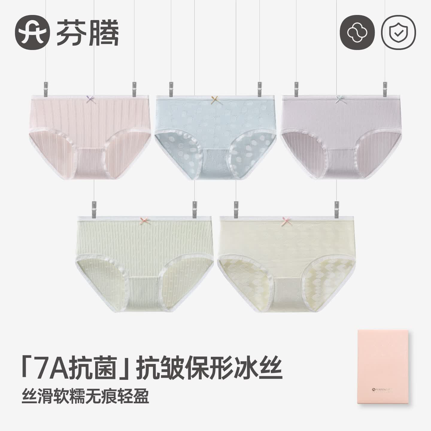 芬腾 女士7A抗菌棉档冰丝内裤（五条） 29.9元（需用券）