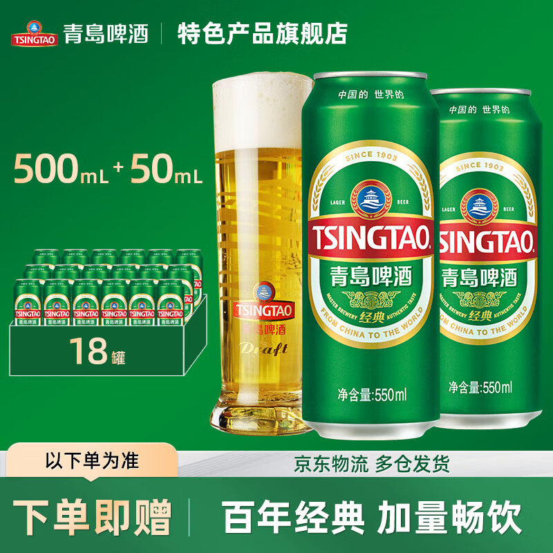 TSINGTAO 青岛啤酒 经典青啤酒系列10度 550mL 18罐 整箱装 ￥86.05