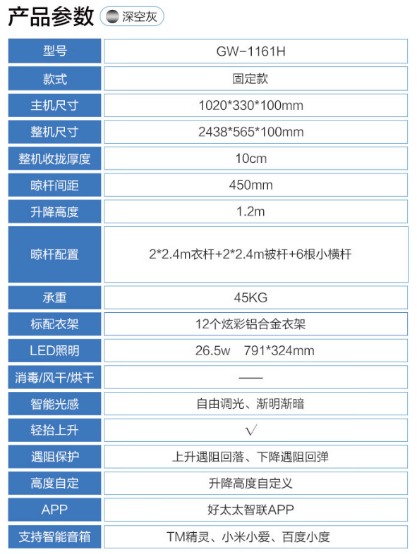 HOTATA 好太太 GW-1161H 电动晾衣架 固定晾杆+语音+照明