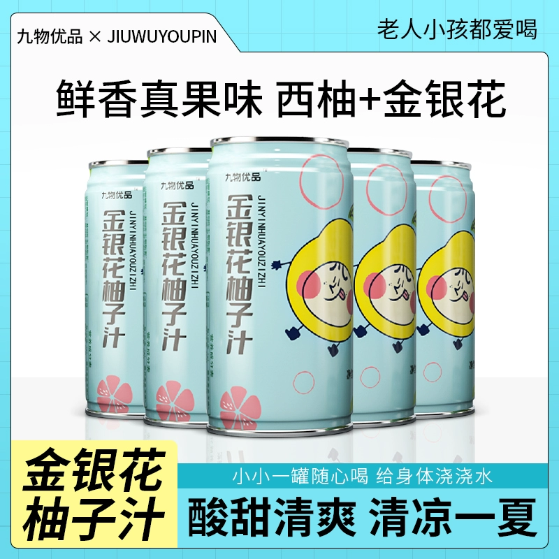 JIUWUDAO 九物道 金银花柚子汁 180ml*3罐 ￥9.9