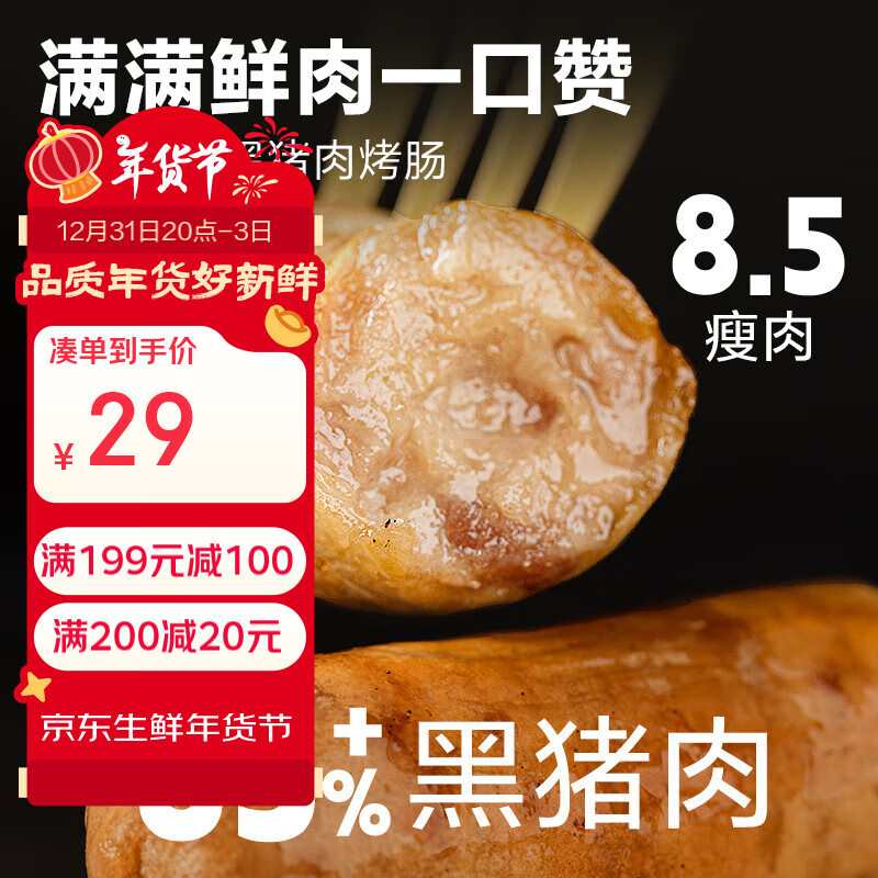 YANXUAN 网易严选 黑猪肉鲜肉烤肠400g 黑胡椒味 生鲜食材火山石热狗夜宵烧烤