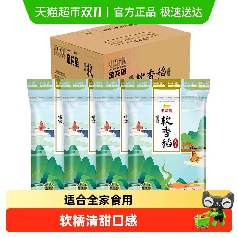 金龙鱼 臻选软香稻大米 20kg 5KG*4袋 78.1元