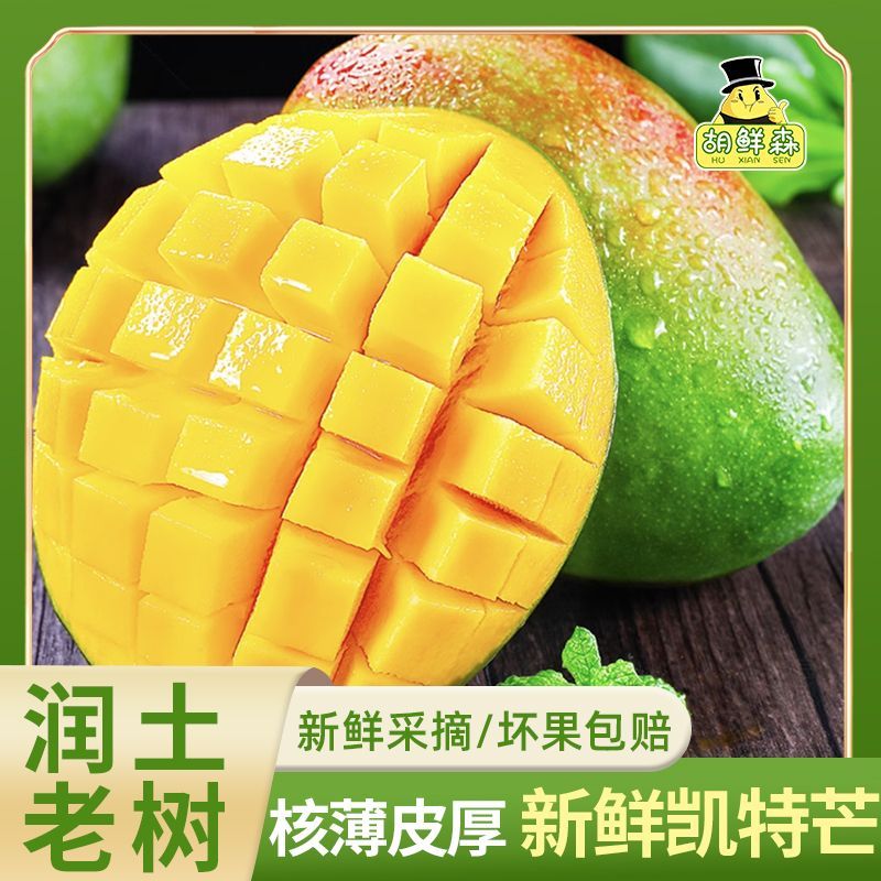 胡鲜森 攀枝花凯特芒果 新鲜水果 10.9元 - 线报酷