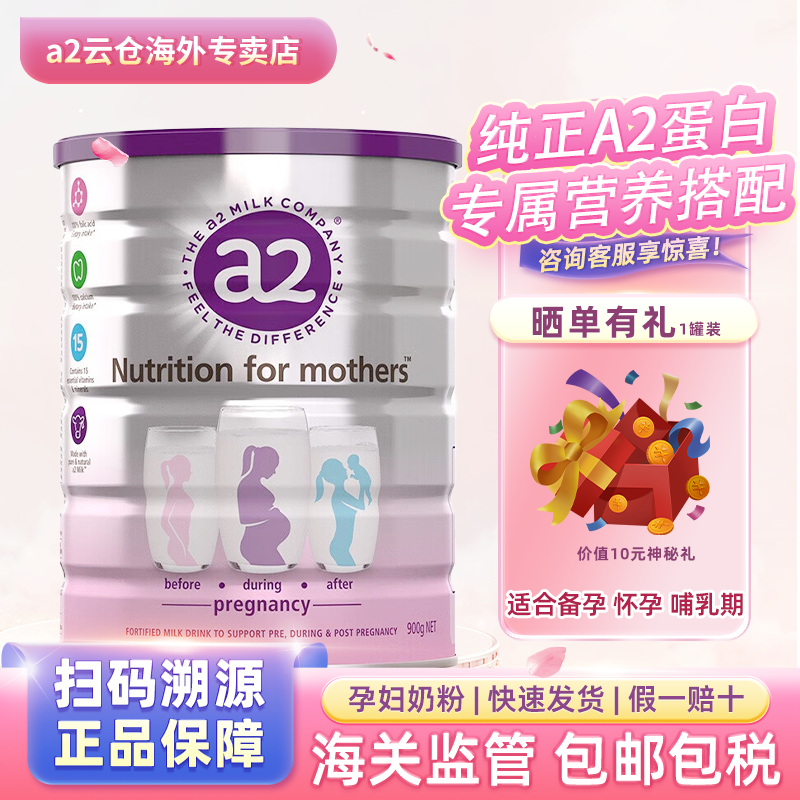a2 艾尔 澳洲进口a2孕妇奶粉900g/罐A2白金版怀孕哺乳期孕妈含DHA低脂奶粉 185元