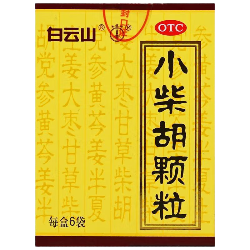 白云山 小柴胡颗粒 10g*6袋*1盒 2.5元（需用券）
