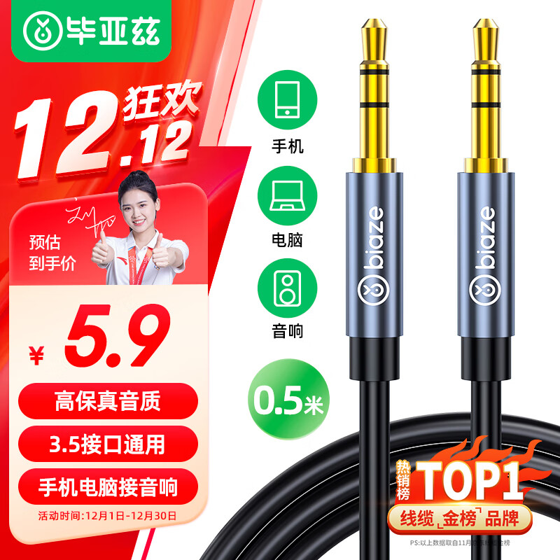 Biaze 毕亚兹 Y3 3.5mm接口音频线缆 0.5m 黑色 5.9元