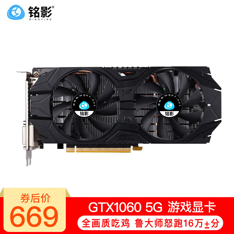 MINGYING 铭影 游戏显卡3080台式显卡独立显卡 GTX1060 5G ￥659